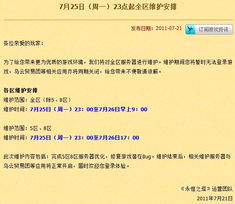 决斗之城停运公告：游乐设施维护，暂时关闭，为您带来不便敬请谅解