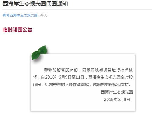 决斗之城停运公告：游乐设施维护，暂时关闭，为您带来不便敬请谅解