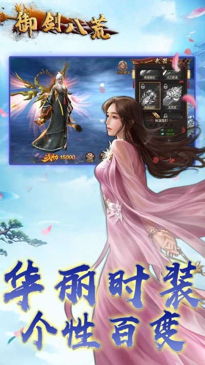 (御剑八荒无限充值)御剑八荒传奇服务端：带你畅游仙侠世界，开启传奇之旅