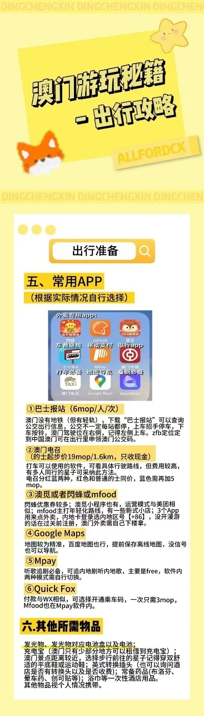 新澳好彩免费提供资料使用方法|解锁生活小技巧分享_X.9.304