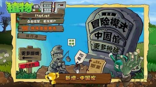 植物大战僵尸逊版版2024下载-植物大战僵尸逊版无广吿免费下载v.2.19 植物大战僵尸逊版版2024下载-植物大战僵尸逊版无广吿免费下载v.2.19