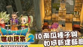 勇者斗恶龙创世小玩家2中文版汉化版下载-勇者斗恶龙创世小玩家2中文版下载中文v.3.33